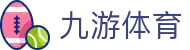 九游(9GAME)官网 - 中国最全游戏平台